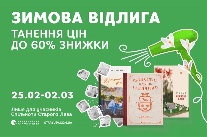 Зимова відлига: танення цін до -60%