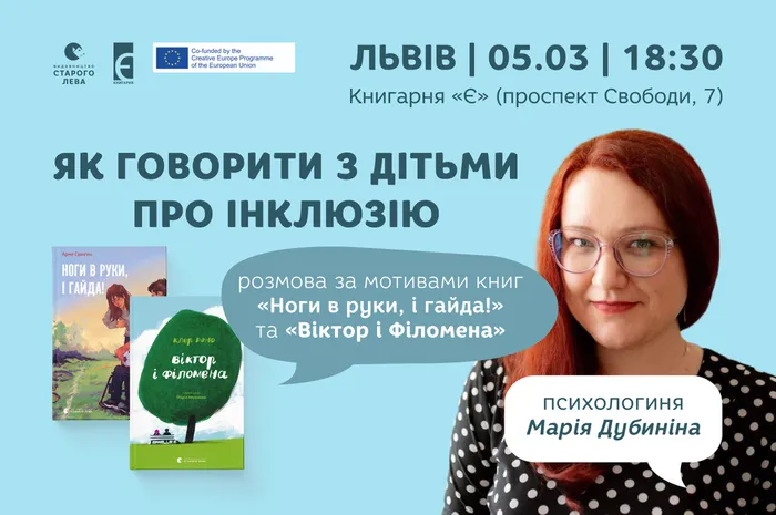 Як говорити з дітьми про інклюзію: розмова за мотивами книг «Ноги в руки, і гайда!» та «Віктор і Філомена»