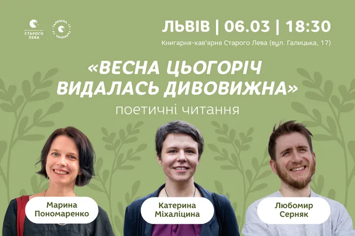 Весна цьогоріч видалась дивовижна: поетичні читання у Львові