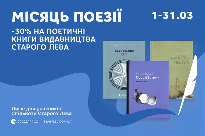 Місяць поезії: даруємо 30% знижки на поетичні книги Видавництва Старого Лева