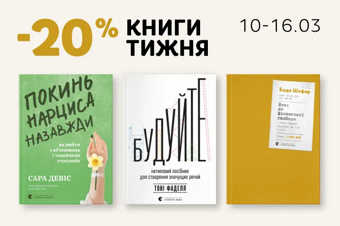 Даруємо 20% знижки на мотиваційні книги