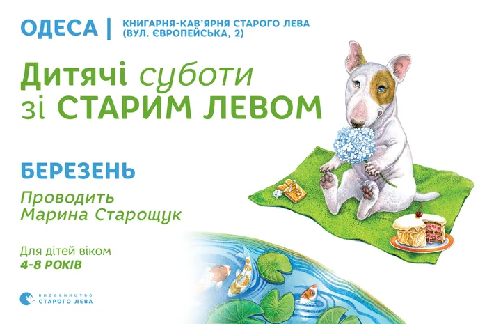 Долучайтеся до весняних пригод зі Старим Левом в Одесі!
