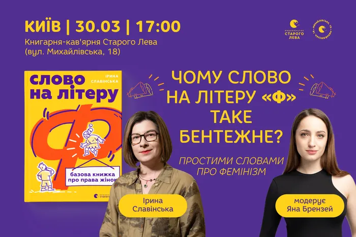 Чому слово на літеру «Ф» таке бентежне? Простими словами про фемінізм