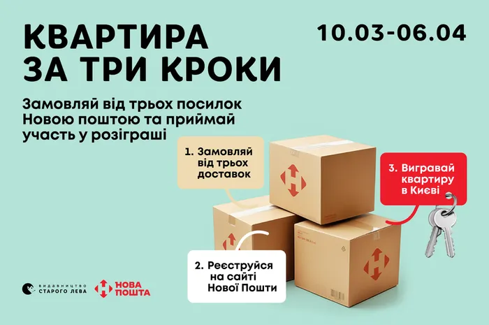 «Квартира за три кроки»: Замовляй від трьох посилок Новою поштою та приймай участь у розіграші