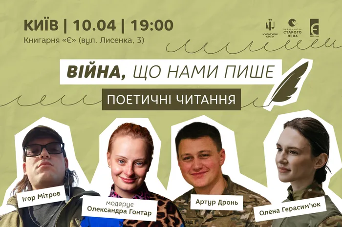 Війна, що нами пише: поетичні читання Артура Дроня, Олени Герасим'юк, Ігоря Мітрова