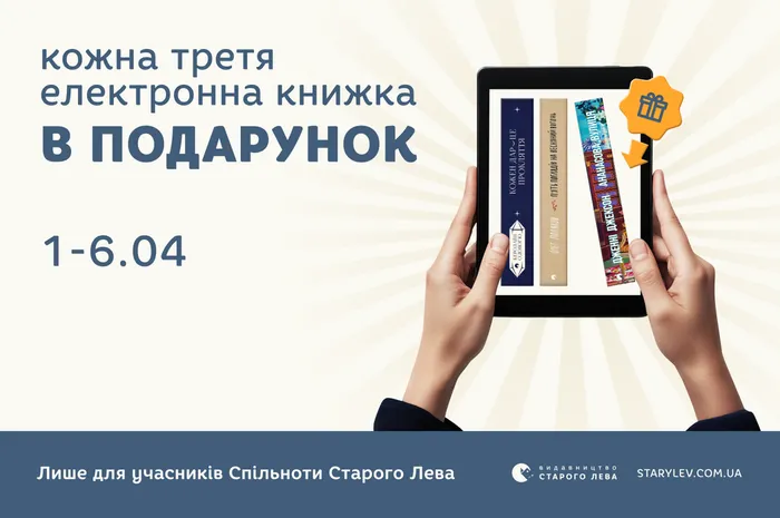 Кожна третя електронна книга в подарунок