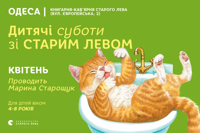 Долучайтеся до весняних майстеркласів зі Старим Левом в Одесі!
