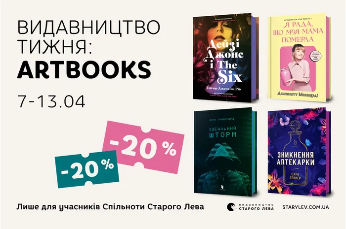 Даруємо 20% знижки на книги видавництва ARTBOOKS