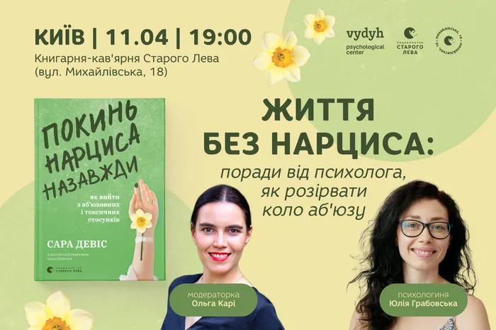 Життя без нарциса: поради від психолога, як розірвати коло аб'юзу