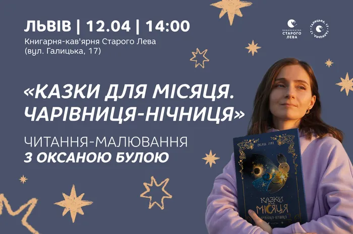 Читання-малювання для дітей з Оксаною Булою