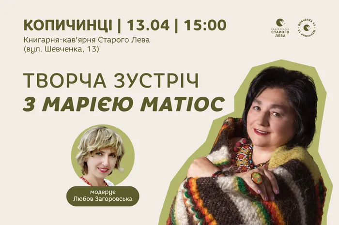 Творча зустріч з Марією Матіос в Копичинцях