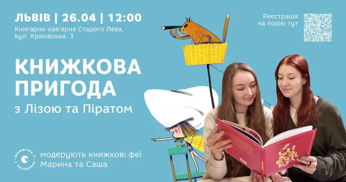 Книжкова пригода  з Лізою та Піратом