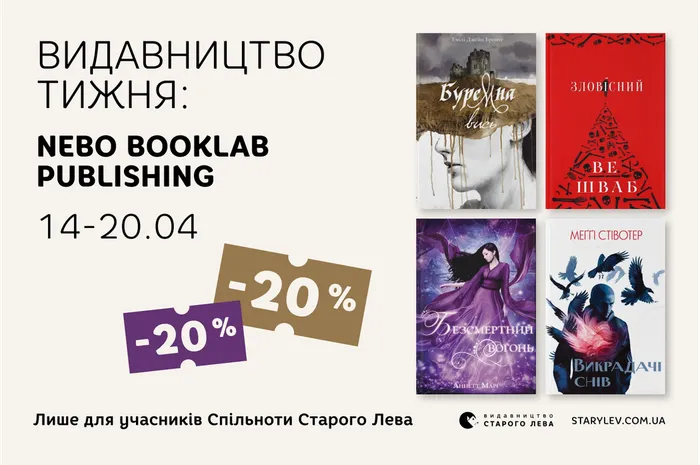 Даруємо 20% знижки на книги видавництва Nebo BookLab Publishing