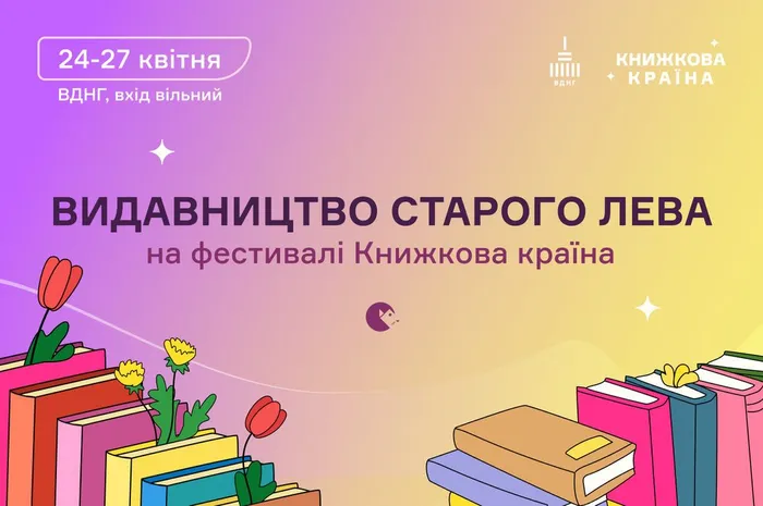 Фестиваль «Книжкова країна»