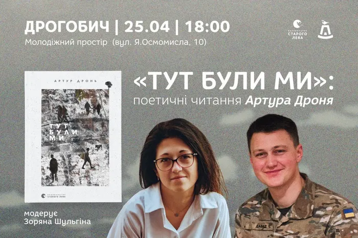 «Тут були ми»: поетичні читання Артура Дроня у Дрогобичі