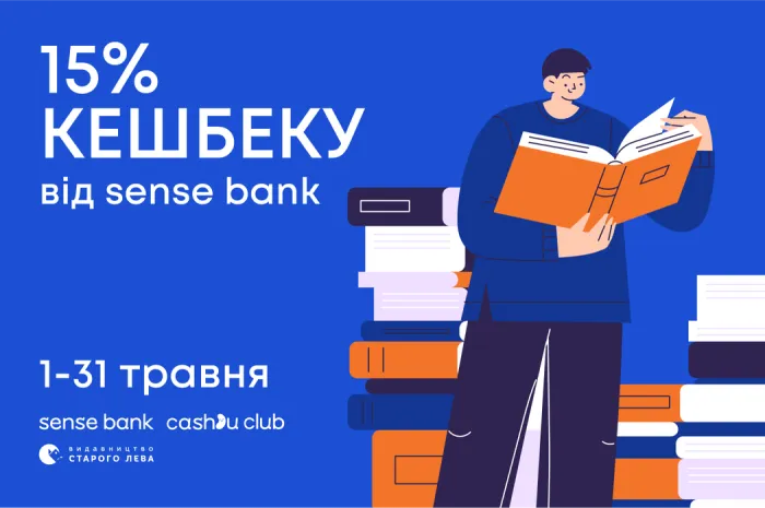 15% кешбеку від Sense Bank упродовж травня
