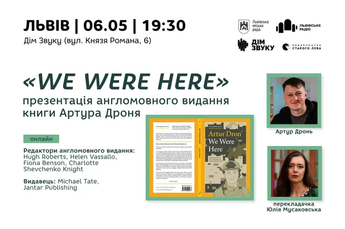 «We Were Here»: презентація англомовного видання книги Артура Дроня