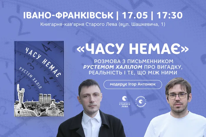 «Часу немає»: розмова з письменником Рустемом Халілом про вигадку, реальність і те, що між ними