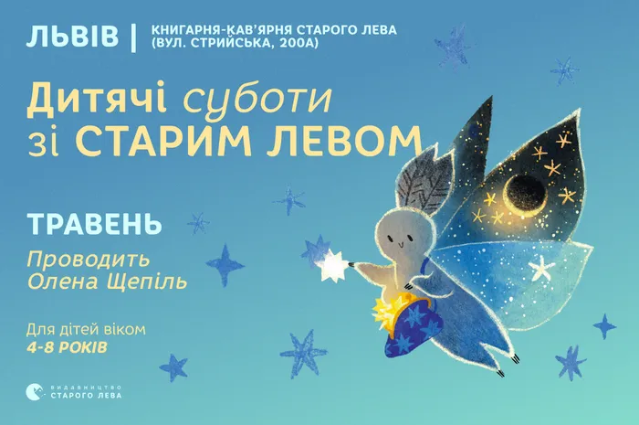 Запрошуємо на дитячі суботи у Львові зі Старим Левом у квітні!