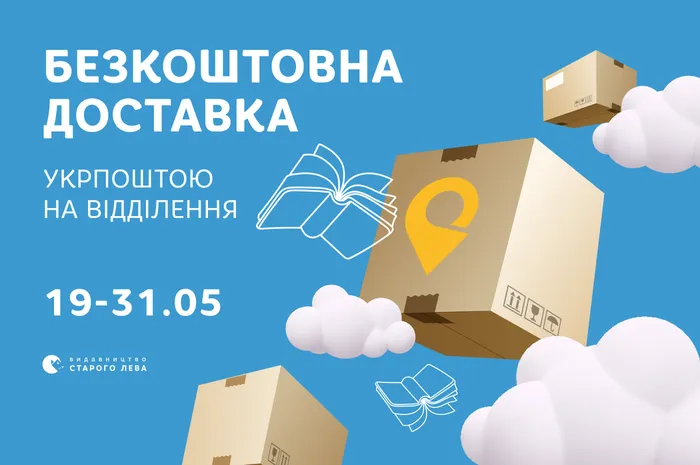 Безкоштовна доставка Укрпоштою на відділення