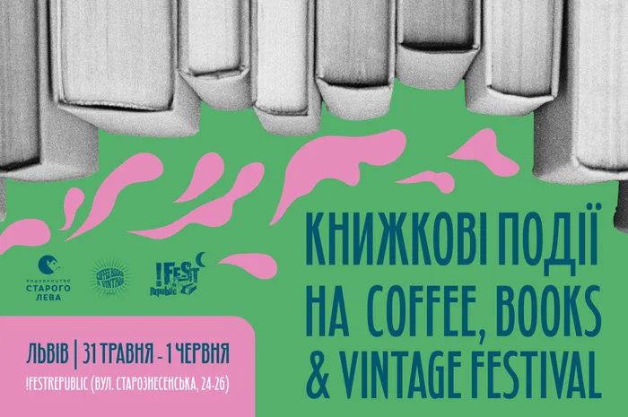 Книжкові події на Coffee, Books & Vintage #6
