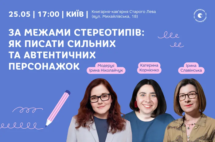 За межами стереотипів: Як писати сильних та автентичних персонажок