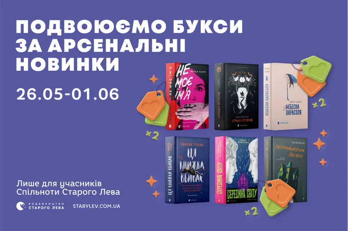 Подвоюємо букси за арсенальні новинки