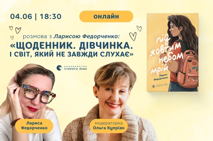 Онлайн-розмова з Ларисою Федорченко: «Щоденник. Дівчинка. І світ, який не завжди слухає»