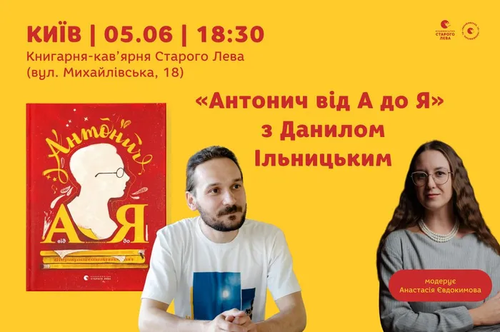 «Антонич від А до Я»: поринаємо у світ сонячного поета разом з Данилом Ільницьким!