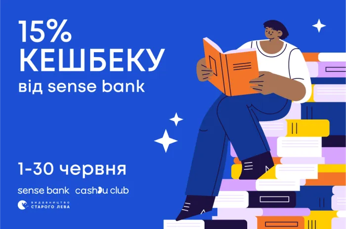 15% кешбеку від Sense Bank упродовж червня