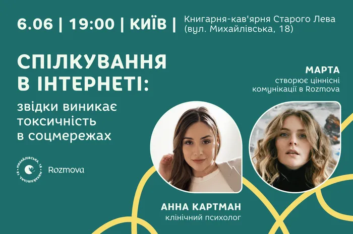 Спілкування в інтернеті: звідки виникає токсичність в соцмережах