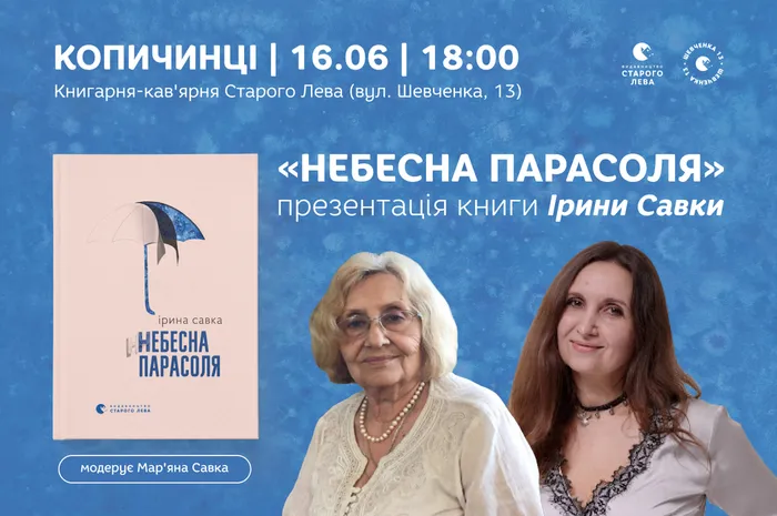 Презентація книги Ірини Савки «Небесна парасоля»
