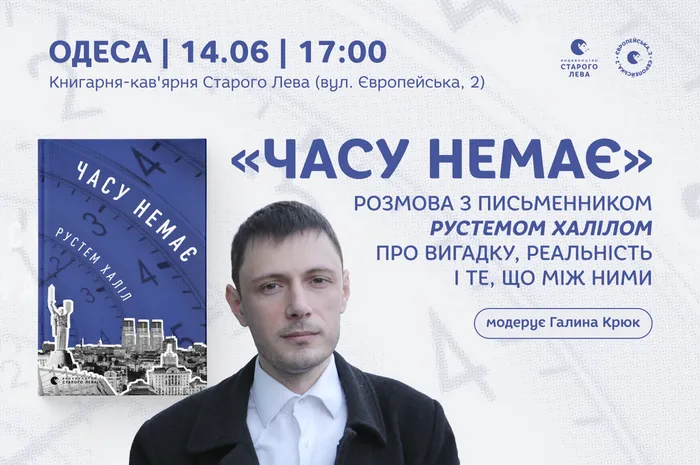 «Часу немає»: розмова з письменником Рустемом Халілом про вигадку, реальність і те, що між ними