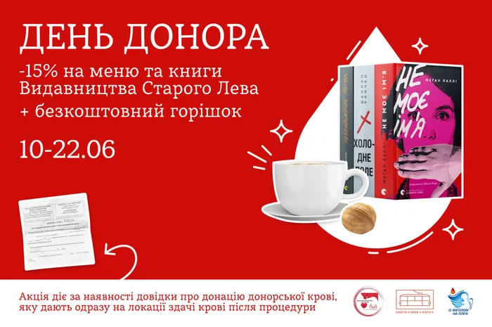 День донора: Акція у трамвайчику «книги. кава. вініл.» (вул. Підвальна, 13)