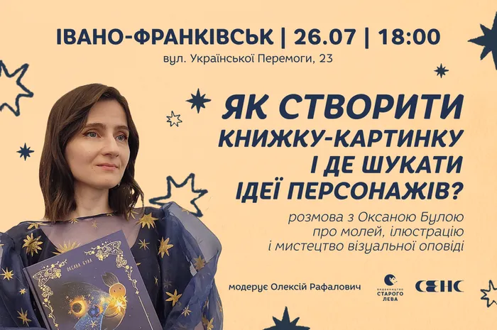 Як створити книжку-картинку і де шукати ідеї персонажів? Розмова з Оксаною Булою