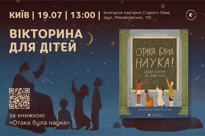 Вікторина за книжкою «Отака була наука»! 🧪📚