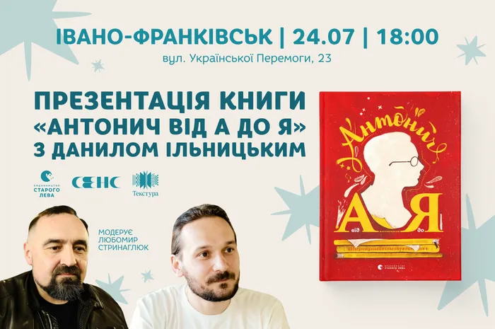 Запрошуємо на презентацію книжки «Антонич від А до Я» з Данилом Ільницьким