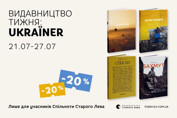 Даруємо 20% знижки на книги видавництва Ukraїner