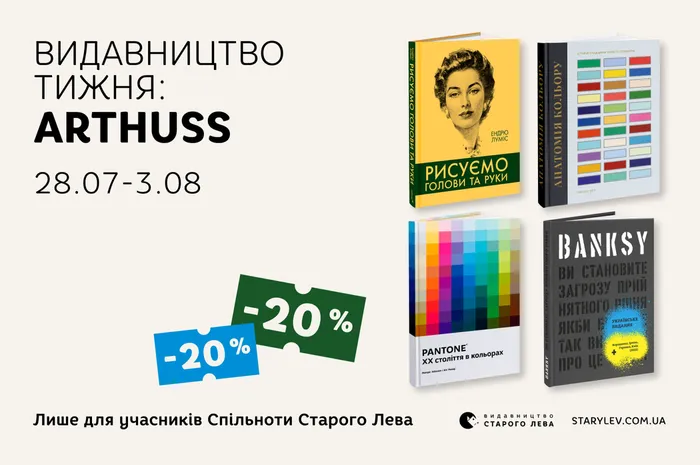 Даруємо 20% знижки на книги видавництва ArtHuss