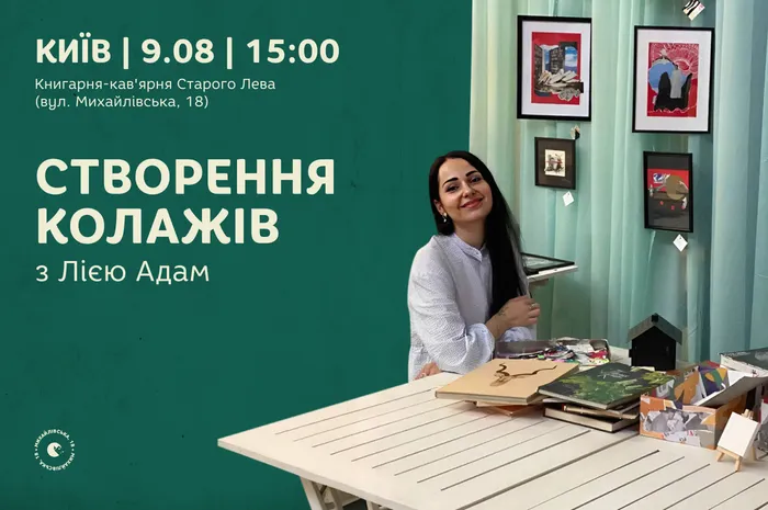 Творчий вечір: Колаж ваших історій!