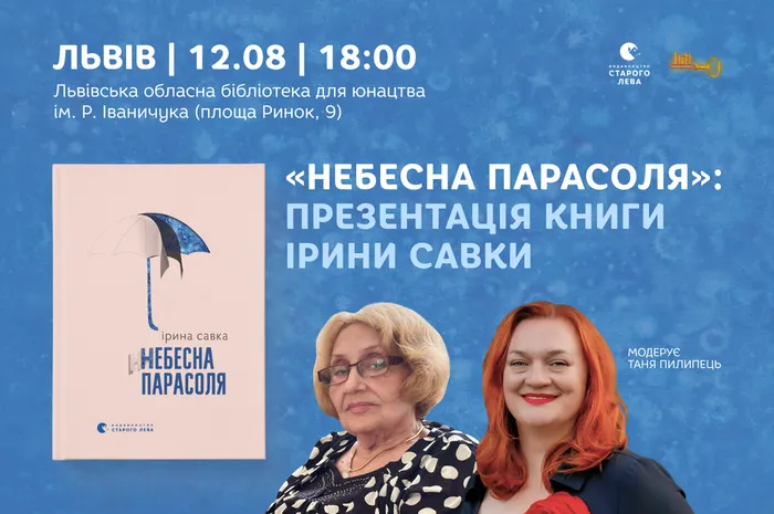 Презентація книги Ірини Савки «Небесна парасоля»