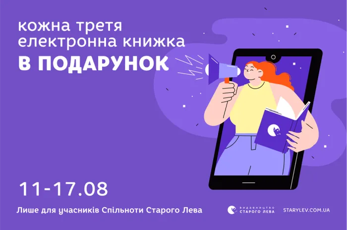 Кожна третя електронна книга в подарунок