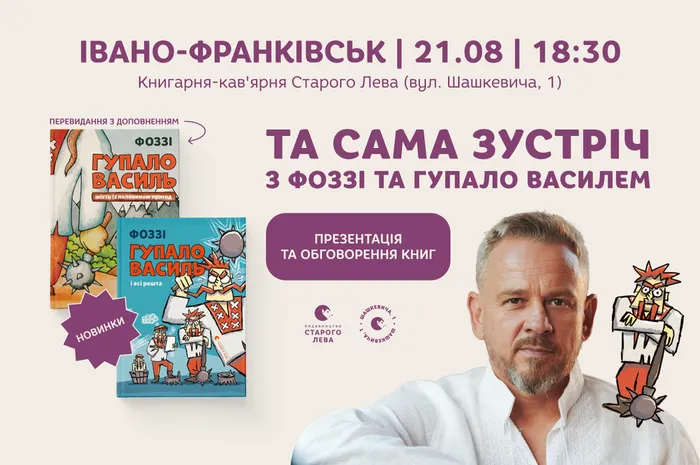 ТА САМА ЗУСТРІЧ! Гупало Василь та Фоззі знову в ділі!