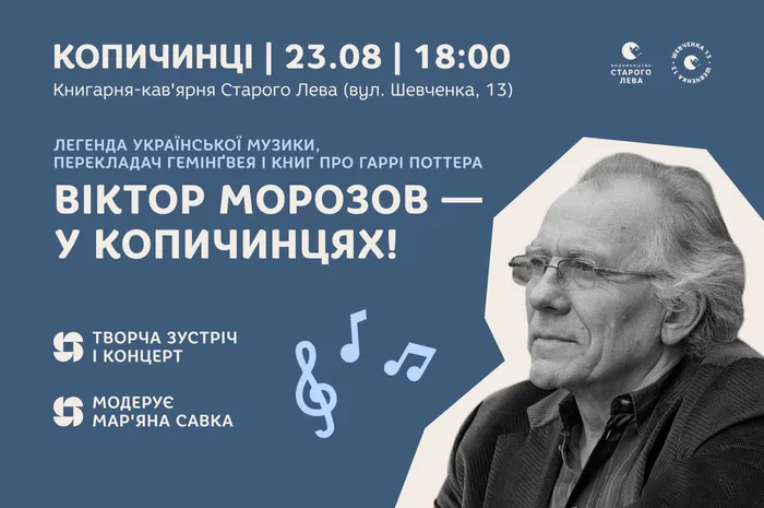 Віктор Морозов: творча зустріч і концерт в Копичинцях