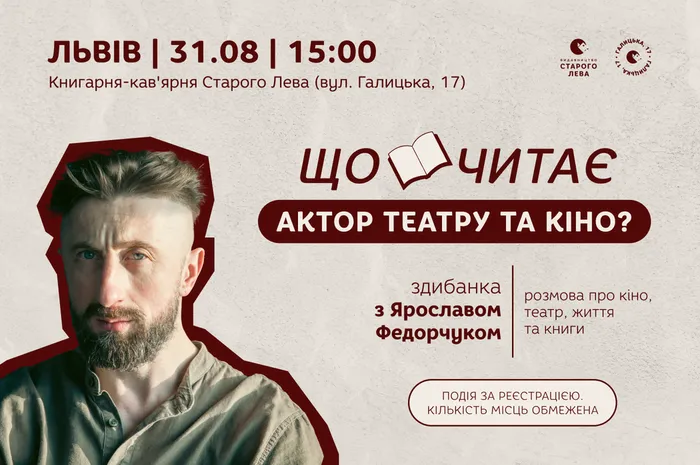 Зустріч із Ярославом Федорчуком у Книгарні-кав’ярні Видавництва Старого Лева!