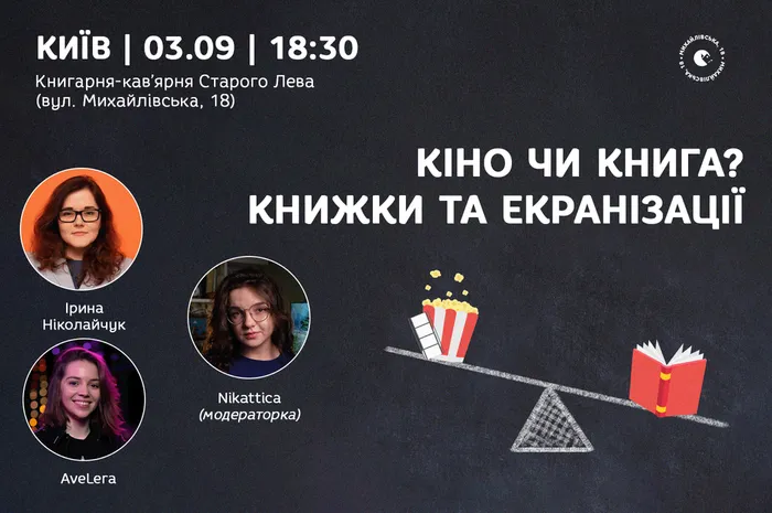 Книжки VS Екранізації 🎬📚