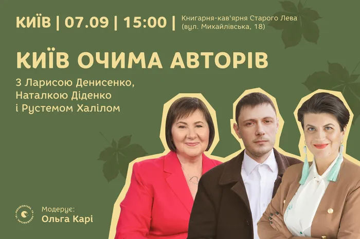 Київ очима авторів: що ховається за вулицями улюбленого міста?