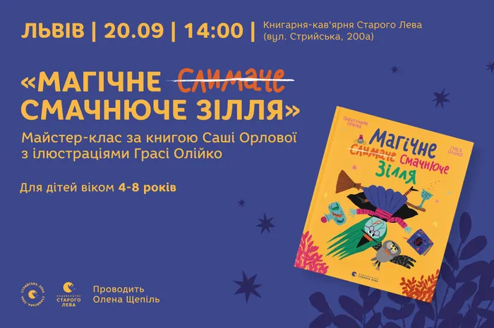 Майстерка для дітей у Книгарані-кав’ярні Старого Лева у Львові!