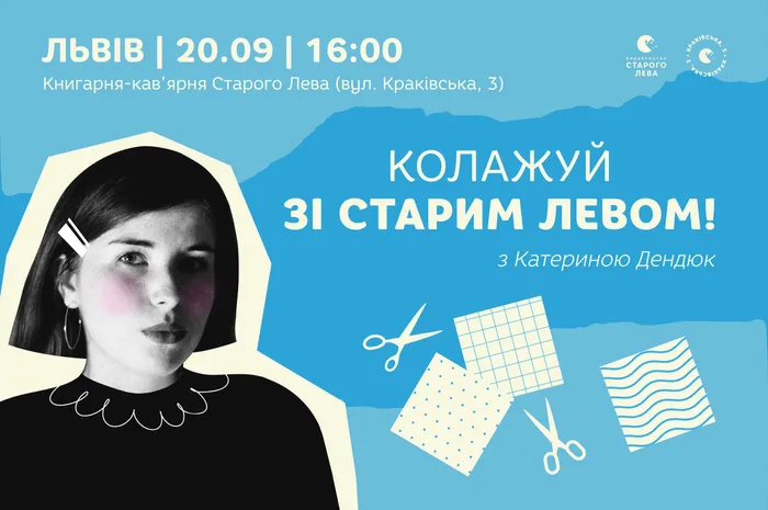 Колажуй зі Старим Левом, продовження!