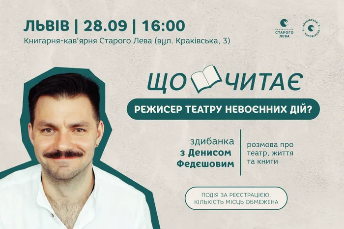 Зустріч з Денисом Федєшовим у Книгарні-кав’ярні Старого Лева у Львові!